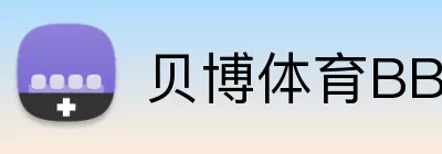 贝博体育BBSport Logo